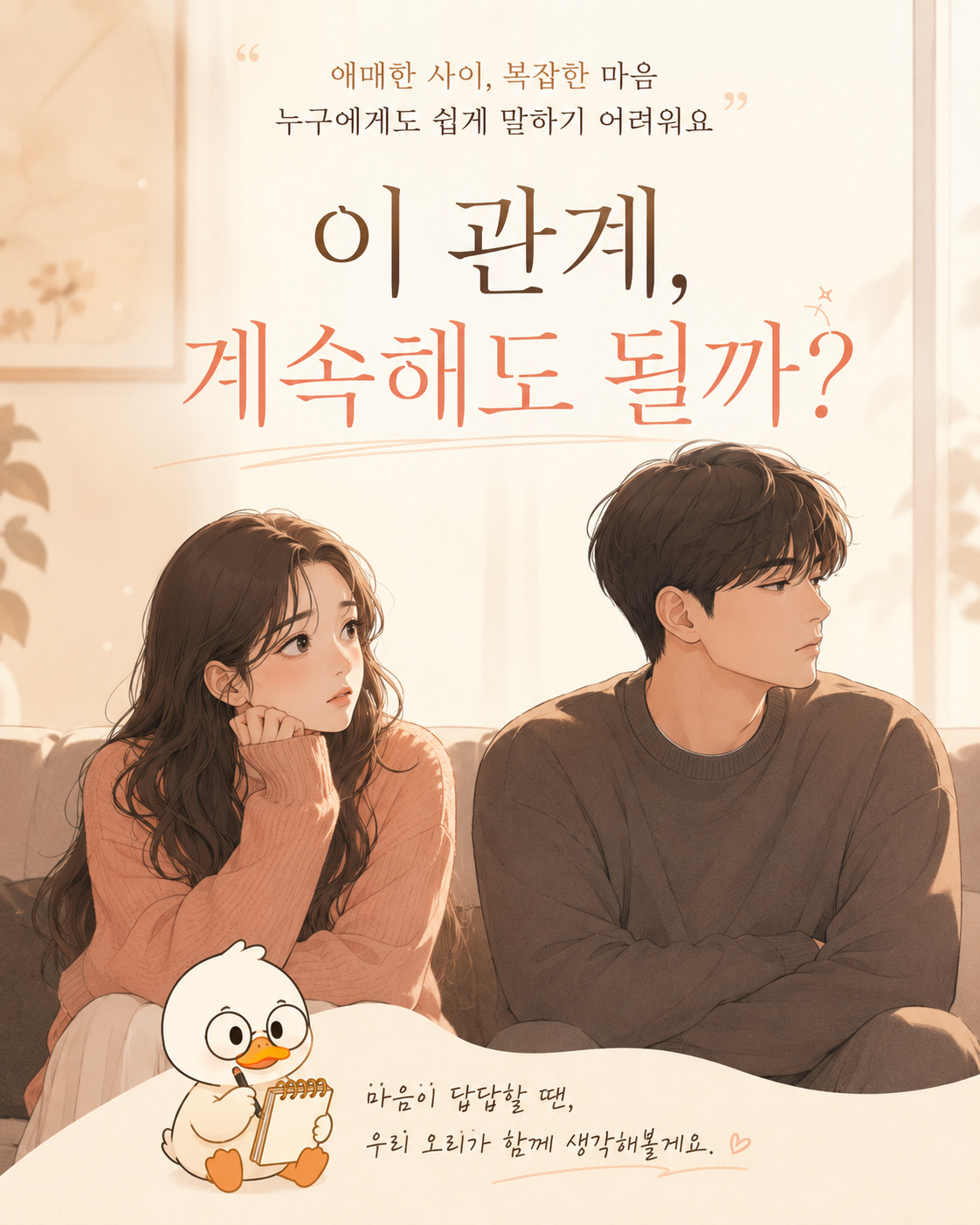 덕사주 관계 안내 배너 2